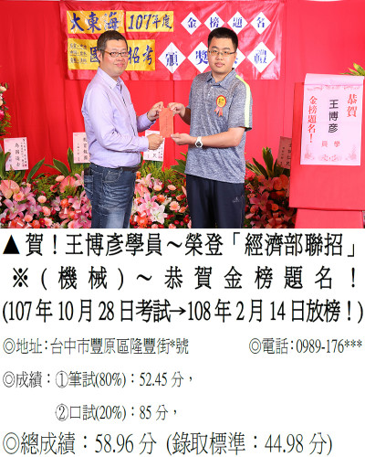 09_107年經濟部聯招-王博彥(禮金)(背景改107年度)9251